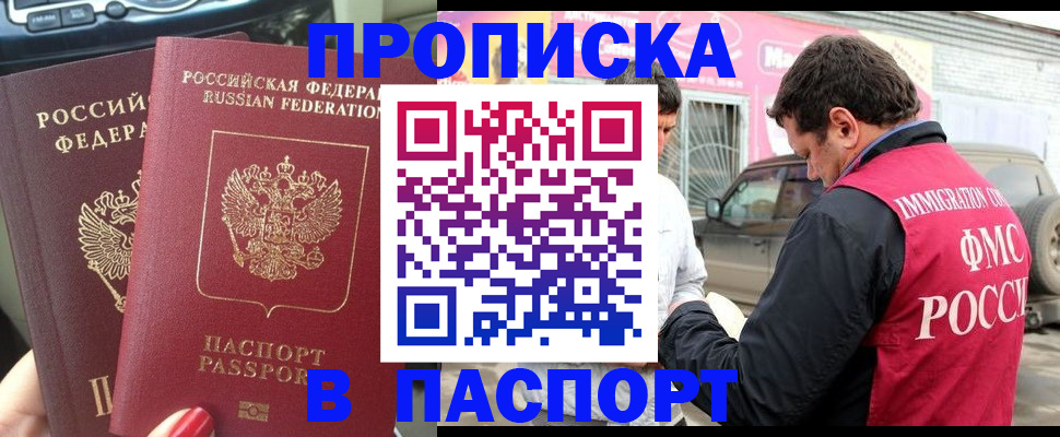 прописка для кредита в Тайге