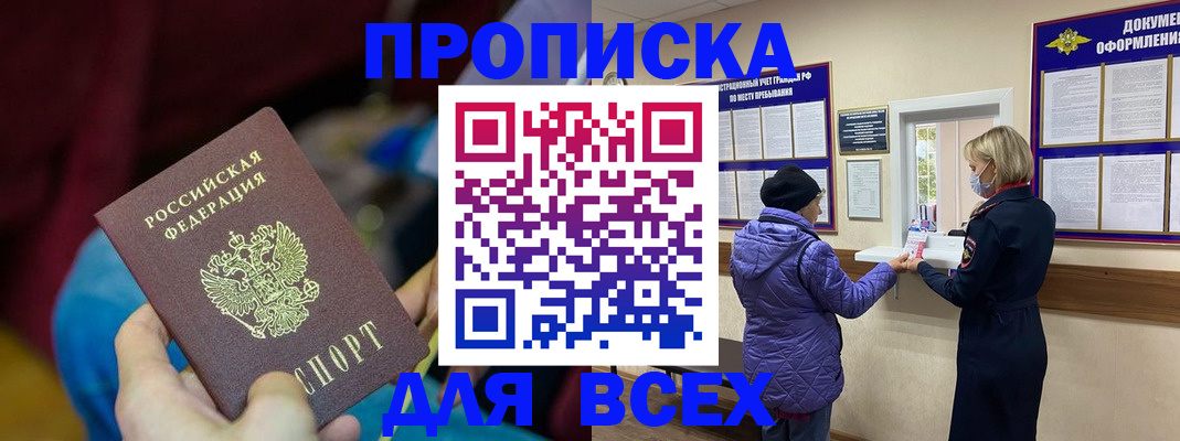 прописка паспорт в Тайге